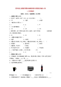 【期末专项复习】苏教版四年级上册数学期末专项强化突破A卷——1.升和毫升（含答案）