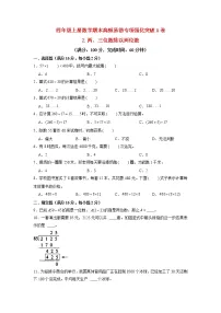 【期末专项复习】苏教版四年级上册数学期末专项强化突破A卷——2.两、三位数除以两位数(含答案)