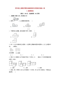 【期末专项复习】苏教版四年级上册数学期末专项强化突破A卷——3.观察物体（含答案）