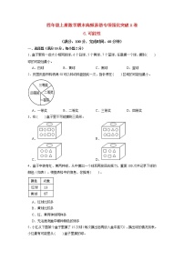 【期末专项复习】苏教版四年级上册数学期末专项强化突破A卷——6.可能性（含答案）