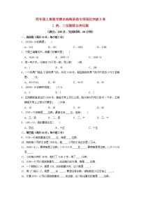 【期末专项复习】苏教版四年级上册数学期末专项强化突破B卷——2.两、三位数除以两位数（含答案）