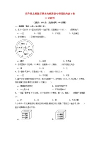 【期末专项复习】苏教版四年级上册数学期末专项强化突破B卷——6.可能性（含答案）