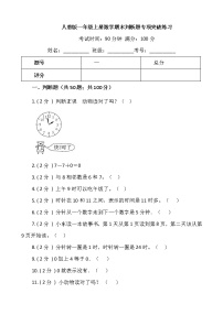 【期末专项突破】2021-2022学年小学数学一年级上册-期末判断题专项突破练习（含答案）人教版