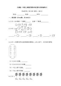 【期末专项突破】2021-2022学年小学数学一年级上册-期末填空题专项突破练习（含答案）人教版