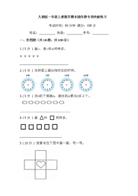 【期末专项突破】2021-2022学年小学数学一年级上册-期末操作题专项突破练习（含答案）人教版