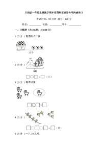 【期末专项突破】2021-2022学年小学数学一年级上册-期末看图列示计算专项突破练习（含答案）人教版