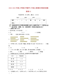 2022-2023年度小学数学三年级上册期末冲刺全优模拟卷01  人教版（含答案）