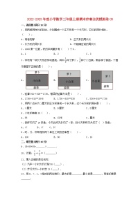 2022-2023年度小学数学三年级上册期末冲刺全优模拟卷03 人教版（含答案）