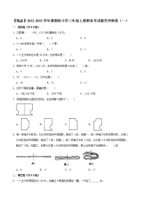 【精品】2022-2023学年冀教版小学三年级上册期末考试数学冲刺卷（一）（有答案）