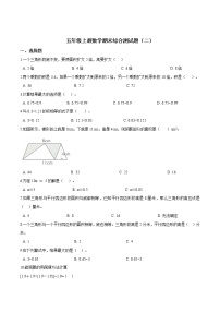 【期末冲刺】冀教版数学五年级上册-期末综合测试题（二）（解析版）