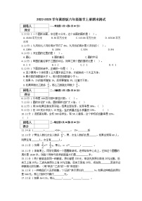 【期末拔高提升】2022-2023学年冀教版小学数学六年级上册-期末测试训练卷（1）（含答案）