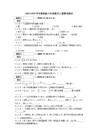 【期末拔高提升】2022-2023学年冀教版小学数学六年级上册-期末测试训练卷（2）（含答案）