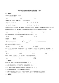 【期末冲刺】冀教版数学四年级上册-期末综合测试题（二）（解析版）