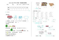 【期末冲刺】2022-2023学年青岛版（五四学制）数学一年级上册-期末测试卷（含答案）
