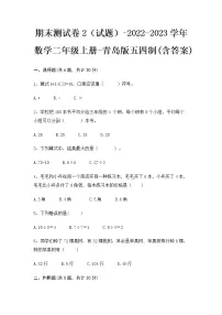 【期末冲刺】2022-2023学年青岛版（五四学制）数学二年级上册-期末测试卷2（含答案）