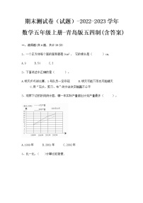 【期末冲刺】青岛版（五四学制）数学五年级上册-期末测试卷2（含答案）