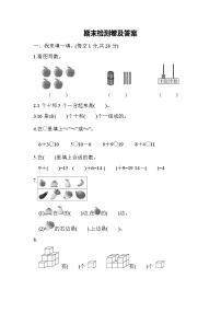 【期末冲刺】2022-2023学年青岛版（六三学制）数学一年级上册-期末测试卷（含答案）