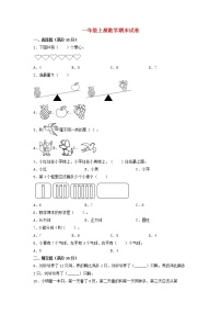 【期末分层：基础】苏教版一年级上册数学期末分层模拟卷（含答案）