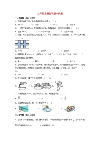 【期末分层：基础】苏教版三年级上册数学期末分层模拟卷（含答案）