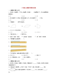 【期末分层：基础】苏教版二年级上册数学期末分层模拟卷（含答案）