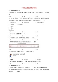 【期末分层：拔高】苏教版二年级上册数学期末分层模拟卷（含答案）