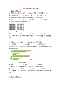 【期末分层：基础】苏教版五年级上册数学期末分层模拟卷（含答案）