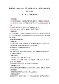 【期末复习讲义】人教版数学六年级上册：第1单元《分数乘法》期末备考讲义（知识回顾+优选精练）