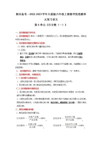 【期末复习讲义】人教版数学六年级上册：第6单元《百分数（一）》期末备考讲义（知识回顾+优选精练）