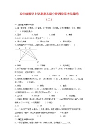 【期末必刷】五年级数学上学期期末满分特训营常考易错卷（三）  人教版（含答案）