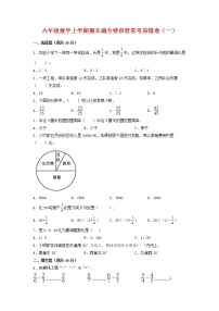 【期末必刷】六年级数学上学期期末满分特训营常考易错卷（一）  人教版（含答案）