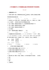 【期末必刷】六年级数学上学期期末满分特训营常考易错卷（二）  人教版（含答案）