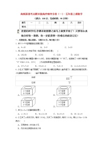 【期末模拟】人教版数学五年级上册-高频易错考点期末拔高冲刺夺分卷（一）（含答案）