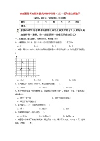 【期末模拟】人教版数学五年级上册-高频易错考点期末拔高冲刺夺分卷（三）（含答案）