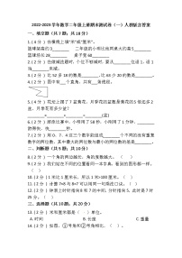 【期末模拟】2022-2023学年人教版小学数学二年级上册-期末测试卷（一）含答案