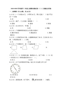 【期末模拟】2022-2023学年人教版小学数学二年级上册-期末测试卷（二）含答案