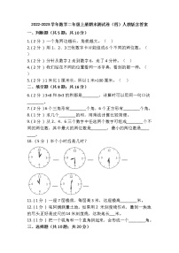 【期末模拟】2022-2023学年人教版小学数学二年级上册-期末测试卷（五）含答案