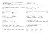 【强化训练】2022-2023学年人教版数学三年级上册-期末试卷（含答案）