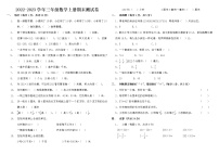 【经典习题】2022-2023学年人教版数学三年级上册-期末试题（含答案）