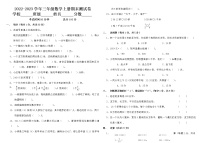 【考前冲刺】2022-2023学年人教版数学人教版小学三年级上册-期末模拟试卷（含答案）