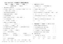 【考前复习】2022-2023学年人教版数学三年级上册-期末模拟（含答案）