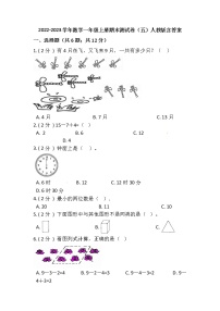 2022-2023学年人教版数学一年级上册-期末测试卷（二）含答案