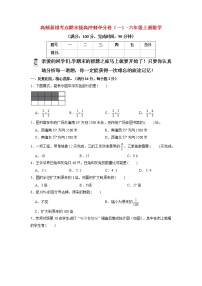 【期末模拟】人教版数学六年级上册-高频易错考点期末拔高冲刺夺分卷（一）（含答案）