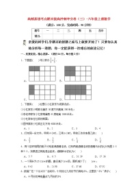 【期末模拟】人教版数学六年级上册-高频易错考点期末拔高冲刺夺分卷（三）（含答案）