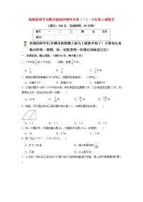 【期末模拟】人教版数学六年级上册-高频易错考点期末拔高冲刺夺分卷（二）（含答案）