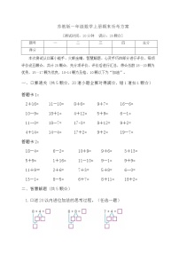 【期末模考】苏教版一年级数学上册期末乐考A方案