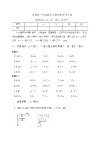 【期末模考】苏教版一年级数学上册期末乐考B方案