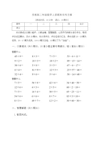 【期末模学】苏教版二年级数学上册期末乐考B方案