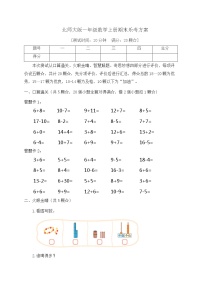 【期末模考】北师大版一年级数学上册期末乐考A方案