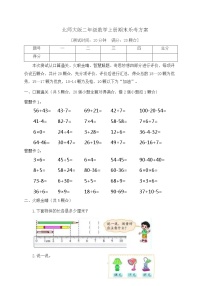 【期末模考】北师大版二年级数学上册期末乐考A方案