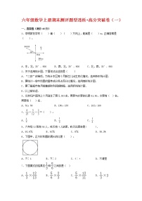 【精英突破—百分冲刺】六年级数学上册期末测评题型透析+高分突破卷（一）   人教版（含答案）